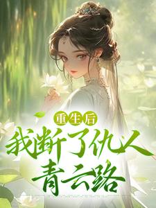 江照影周珩小说在哪里可以看