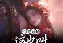 惊艳登场,这也叫修炼废柴?最新章节,惊艳登场,这也叫修炼废柴?免费阅读-贝壳文学