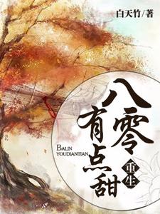 免费在线阅读重生八零有点甜小说的正规网站有哪些？