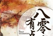 重生八零有点甜小说的免费电子版在哪里可以下载或阅读?-贝壳文学