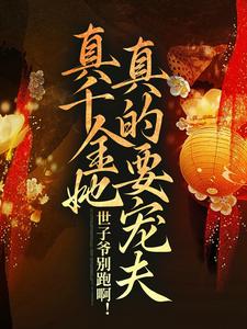 男女主人公叫顾惜灵周瑾的小说免费资源