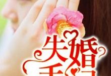 婚姻:欠债容易,情债难还小说的免费电子版在哪里可以下载或阅读?-贝壳文学