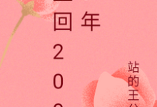 重回2000年小说，重回2000年章节在线阅读-贝壳文学