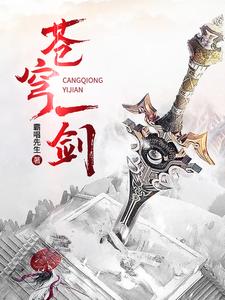宋恒李洁是哪本书的主角？寻找苍穹一剑免费阅读