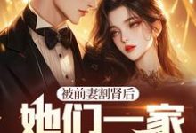赘婿掌握狐族秘法，瞬间无敌天下章节免费在线阅读，陈阳刘清欢完结版-贝壳文学