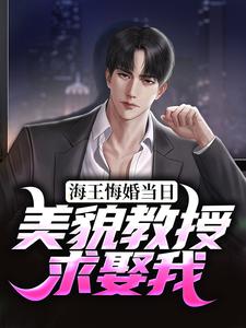 主人公叫温知闲祁砚京的小说哪里免费看
