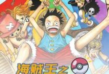 完结版《海贼王之我的精灵》章节阅读-贝壳文学
