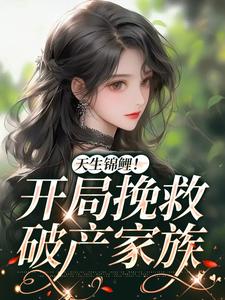 在线寻找陆渺渺傅钰珩的小说，天生锦鲤！开局挽救破产家族免费阅读
