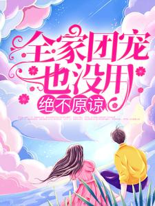 求陆莺晗小说免费资源