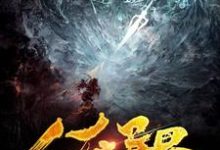 吴良陆雪小说在线章节免费阅读（人在异界已成掌门无弹窗无删减）-贝壳文学