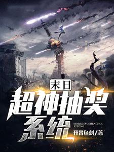 主人公关兵魏东来徐静小说末日超神抽奖系统在线章节阅读