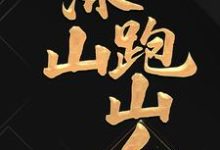 主角叫张北老白的小说在哪阅读-贝壳文学