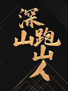主角叫张北老白的小说在哪阅读