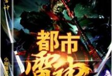 都市雷神最新章节，都市雷神章节在线阅读-贝壳文学