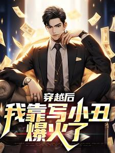 主角叫李苏的小说在哪阅读