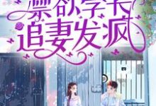 舒瑶陆闻屿为主角的小说毕业后，禁欲学长追妻发疯在线阅读-贝壳文学