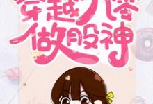 完结版《穿越九零做股神》章节阅读-贝壳文学