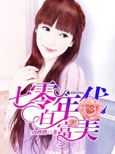 七零年代白富美沈华浓霍庭沈华浓沈明泽小说在线章节目录阅读最新章节