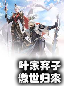 叶凌天林清璇红玫瑰张若宣小说在哪里可以看