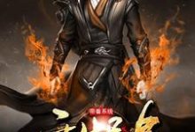带着系统重生异界免费阅读，带着系统重生异界章节在线阅读-贝壳文学