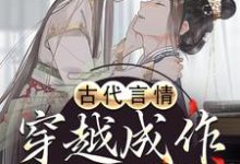 古代言情：穿越成作死世子妃 落蛮宇文啸小说免费阅读-贝壳文学