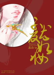 寻找能够免费阅读不及尤妃妆小说的平台