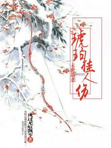 祈祀儿情幽泪朱颜的小说在哪里看？免费在线阅读末世劫恋:琥珀佳人伤