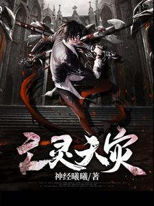 主角秦凡沈霜儿秦瑶骷髅小说完结版在线阅读，亡灵天灾免费看