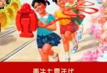 免费阅读李念念赵海军为主角的小说，重生七零年代学霸小媳妇在线看-贝壳文学