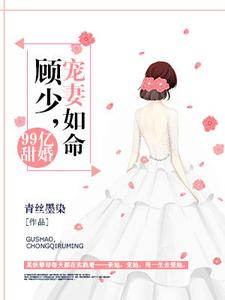 求安沫兮顾锦川小说免费资源
