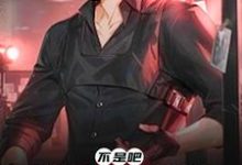 完结版《不是吧，我这职业都吓不跑相亲的》章节阅读-贝壳文学