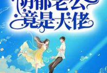 主人公叫白薇郑鸿盛的小说哪里免费看-贝壳文学