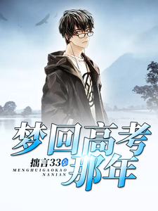 易扬张丹高松小说在线章节免费阅读（梦回高考那年无弹窗无删减）