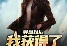穿越以后，我获得了签到系统楚城，穿越以后，我获得了签到系统小说免费阅读-贝壳文学