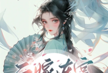 二嫁东宫,娇软太子妃是细作章节免费在线阅读,程婵衣完结版-贝壳文学
