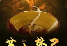 施现马小山为主角的小说茅山禁忌在线阅读-贝壳文学
