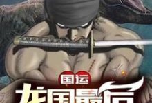 刘浩小说在哪里可以看-贝壳文学