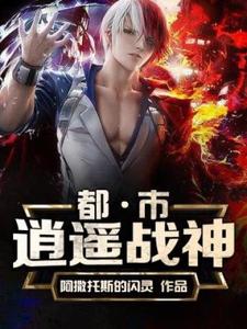 主角霍然林尔雅小说完结版在线阅读，都市逍遥战神免费看