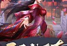 开局被下套,女帝真不是你想的那样小说,开局被下套,女帝真不是你想的那样秦羽纪妃萱-贝壳文学