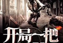 主人公叫唐四海云月的小说哪里免费看-贝壳文学