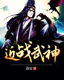 想读齐隆任宇许暮的故事，哪里可以免费找到近战武神？
