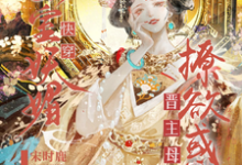 快穿:妾室妖媚,撩欲惑心晋主母最新章节,快穿:妾室妖媚,撩欲惑心晋主母免费阅读-贝壳文学