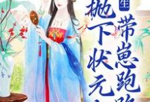 容卿音裴凌筠小说叫什么（重生：我抛下状元郎，带崽跑路了免费阅读）-贝壳文学