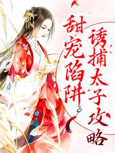 求姜怜衣沈临魏洐之小说免费资源