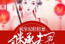 求夜阑宋景时小说免费资源-贝壳文学