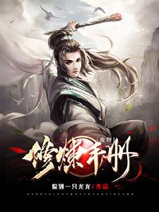 主角废物玉子小说废物修炼手册免费阅读