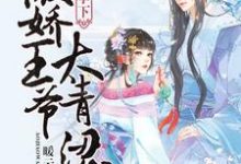 沈芝萧怀瑾连正礼小说叫什么（瓜田李下：傲娇王爷太青涩免费阅读）-贝壳文学