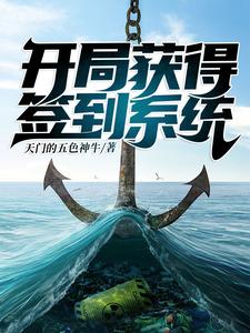 《荒野求生∶开局获得签到系统》小说主角林悠吕松灵章节章节免费在线阅读