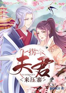 颜如花晏祁是哪本书的主角？寻找拐个夫君来压寨免费阅读