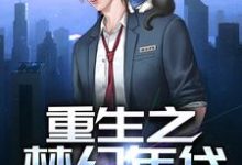 《重生之梦幻年代》小说大结局免费试读 方堂杜思思小说-贝壳文学